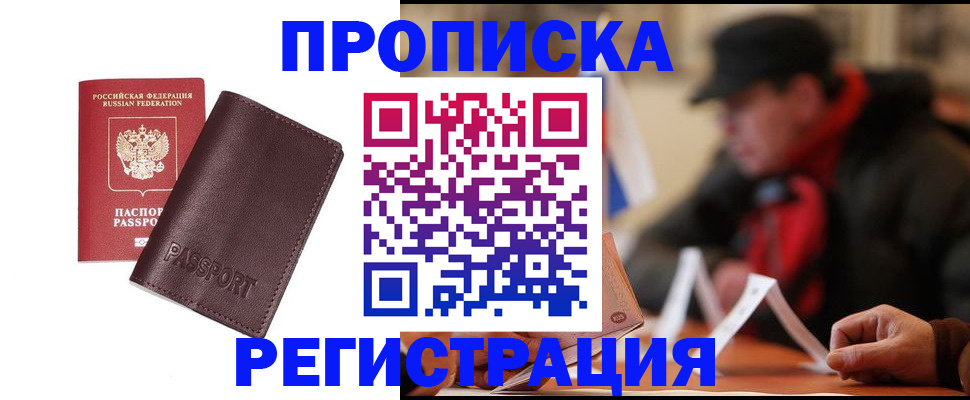 временная регистрация адрес в Гае