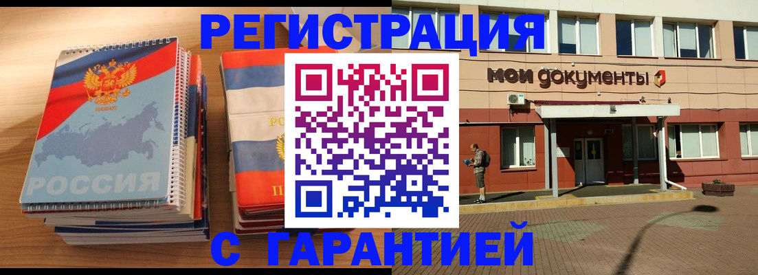 временная регистрация недорого в Гае