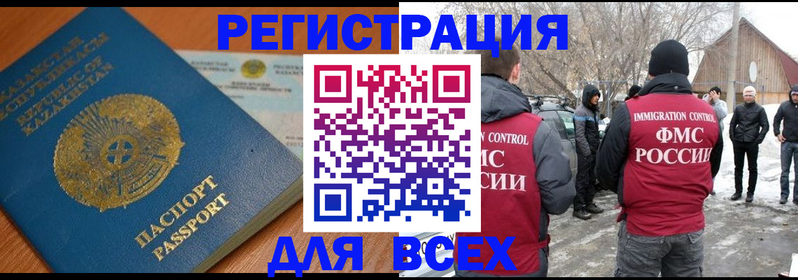 временная регистрация для школы в Гае