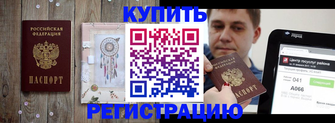 прописка ребенка в Гае